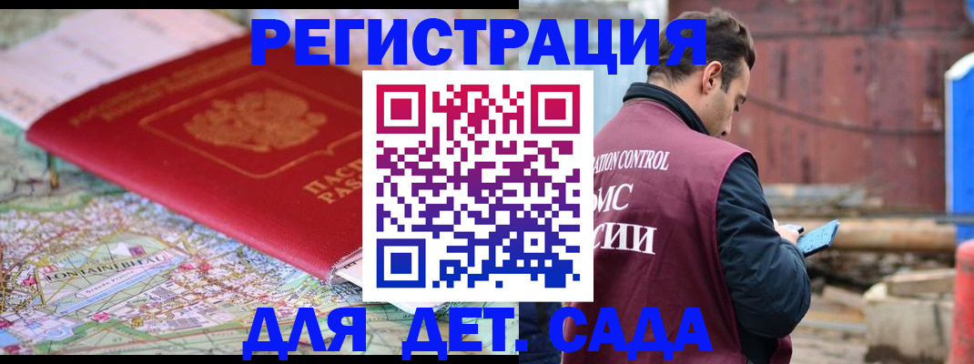 прописка для военкомата в Никольске