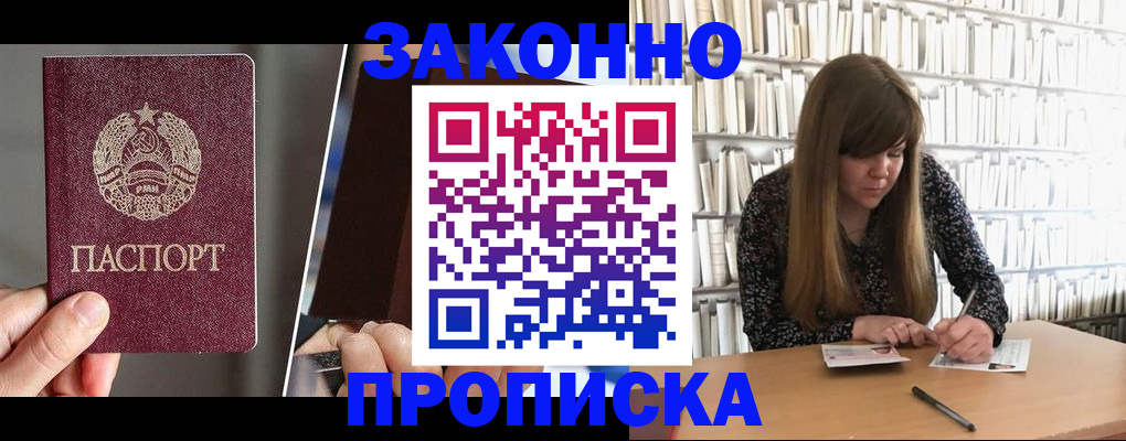 временная регистрация надежно в Никольске