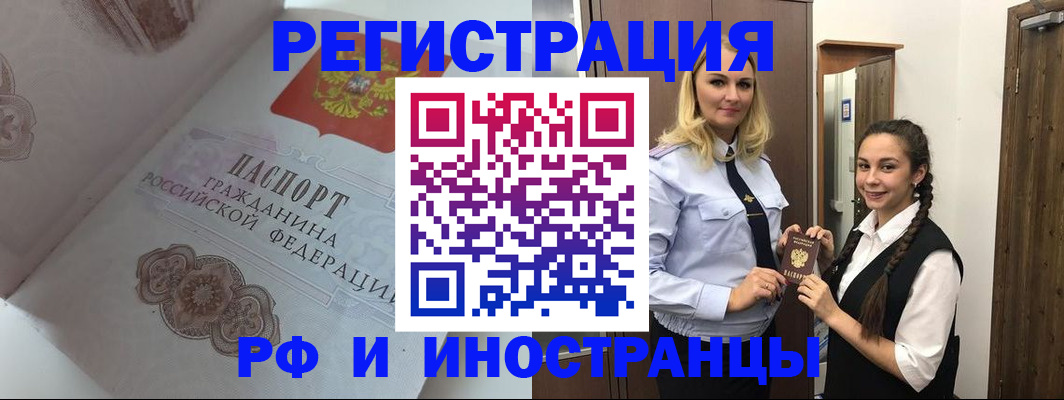 прописка регистрация в Никольске