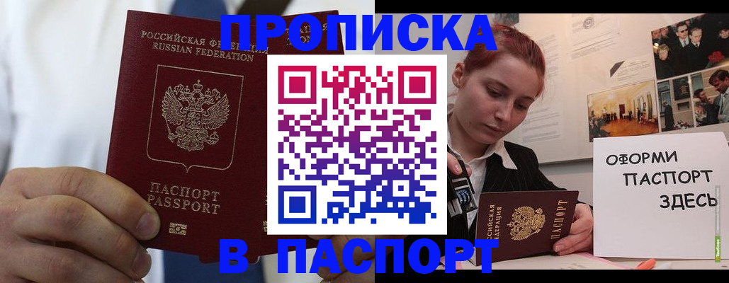 прописка ребенка в Никольске