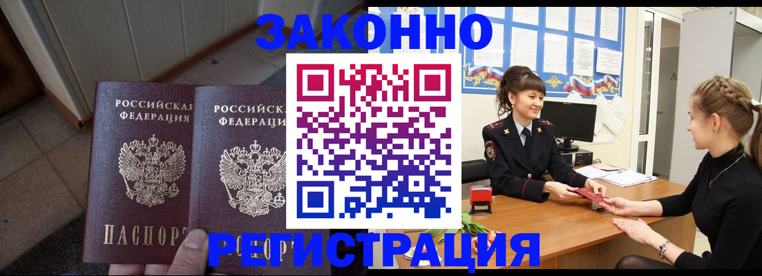 прописка штамп в Никольске